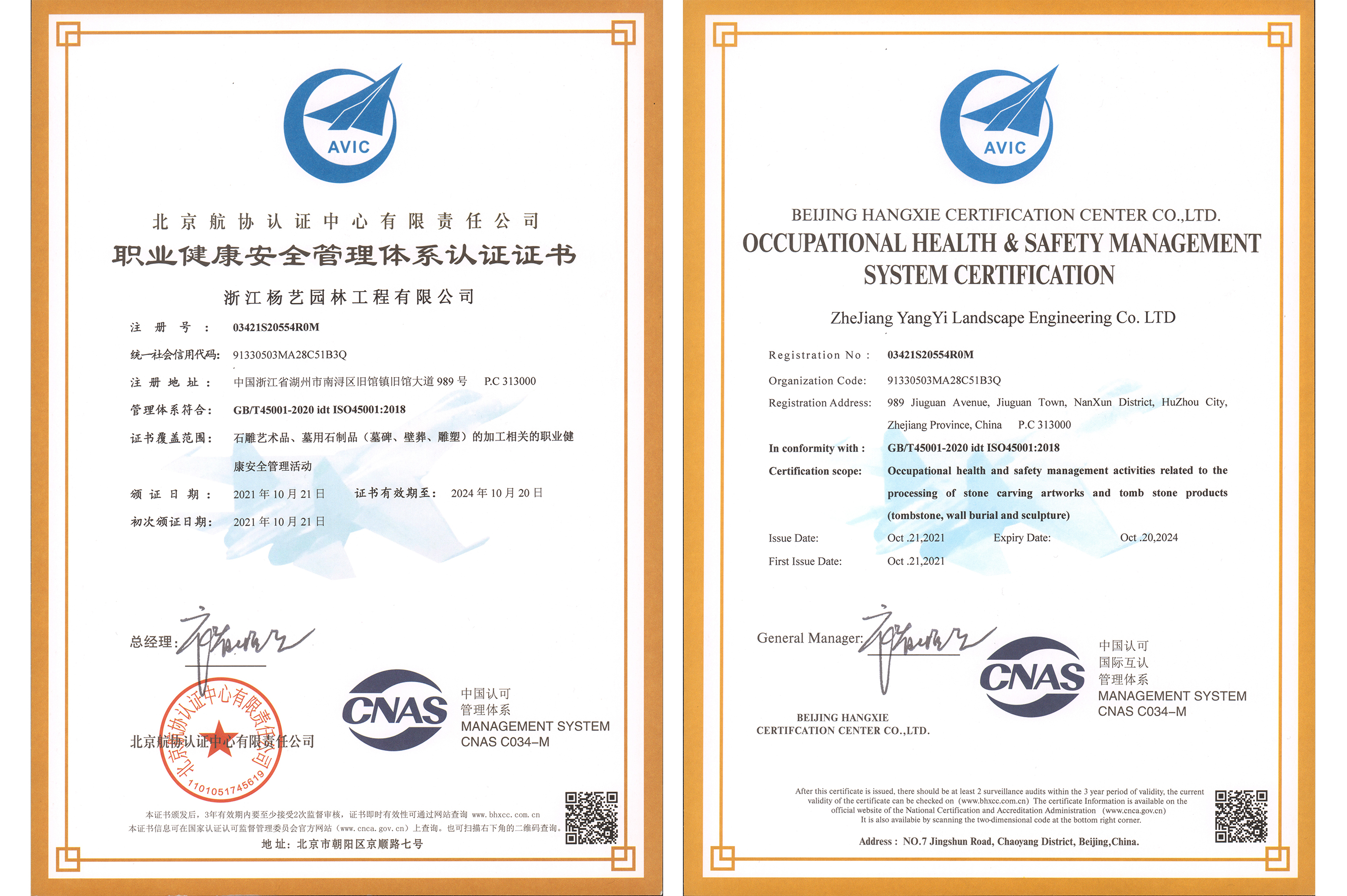 2021 职业健康安全管理体系认证证书（中/英）