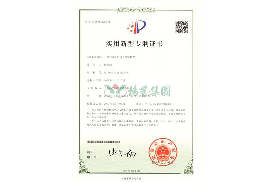 实用新型专利：一种可升降的地下壁葬装置