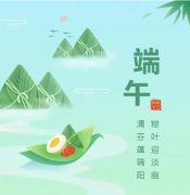 浓浓端午情，欢乐 “粽” 动员！