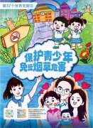 世界无烟日 | 圣地雅歌幼儿园倡议“让爱无烟，陪伴孩子快乐成长”