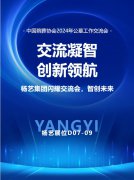 仲博集团闪耀“中国殡葬协会2024年公墓工作交流会”