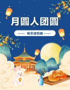 中秋 | 月圆人团圆，仲博送祝福！